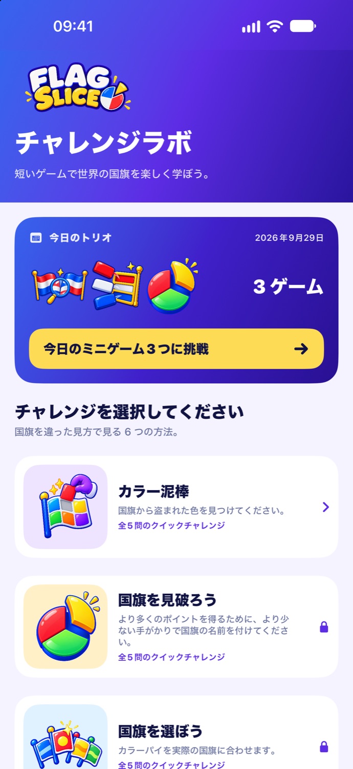 世界を探索する