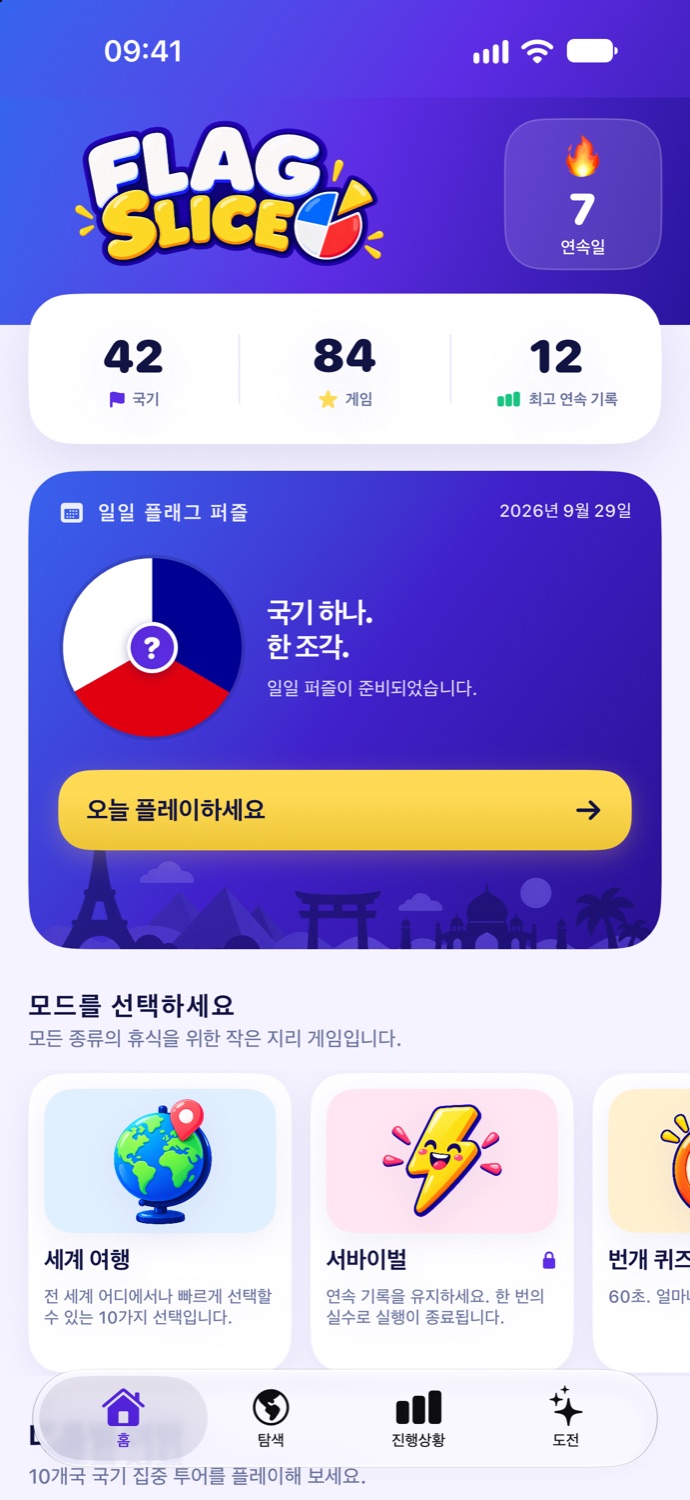 세계 탐험