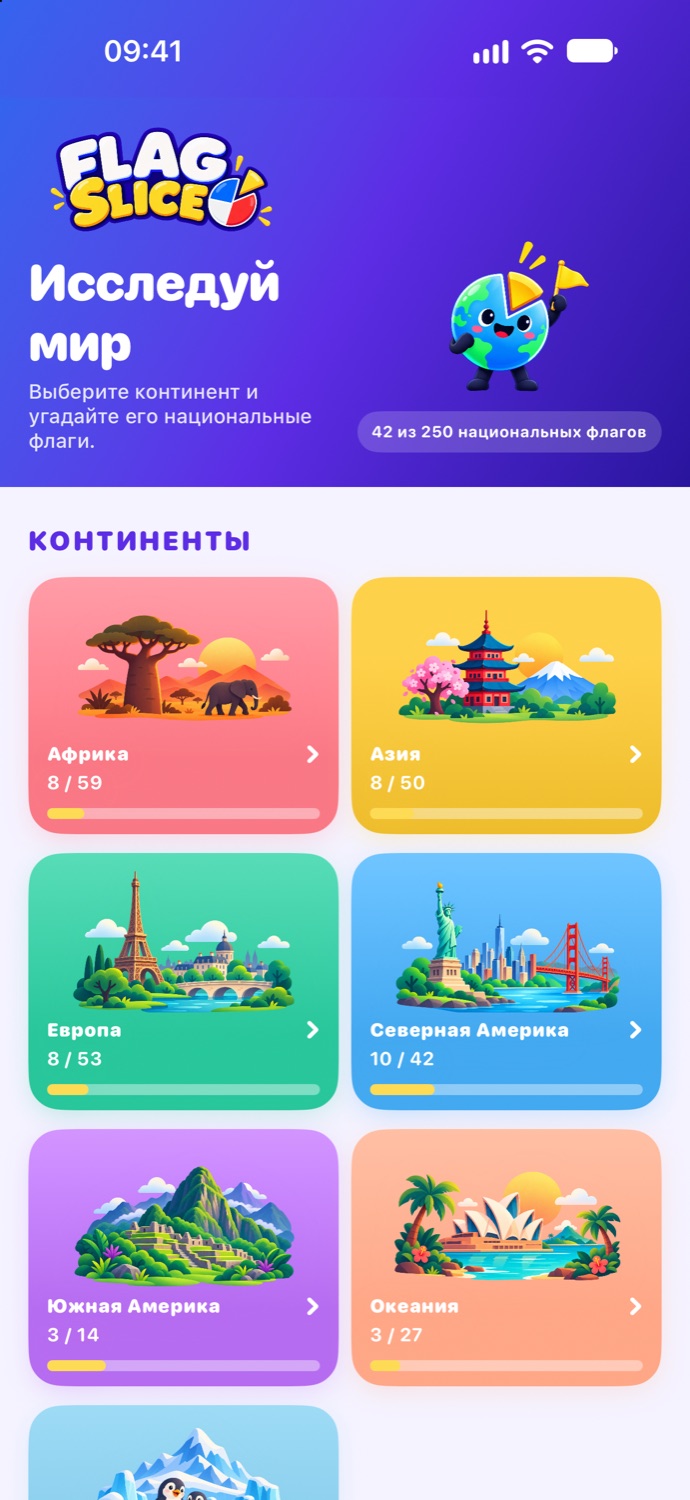 Исследуй мир