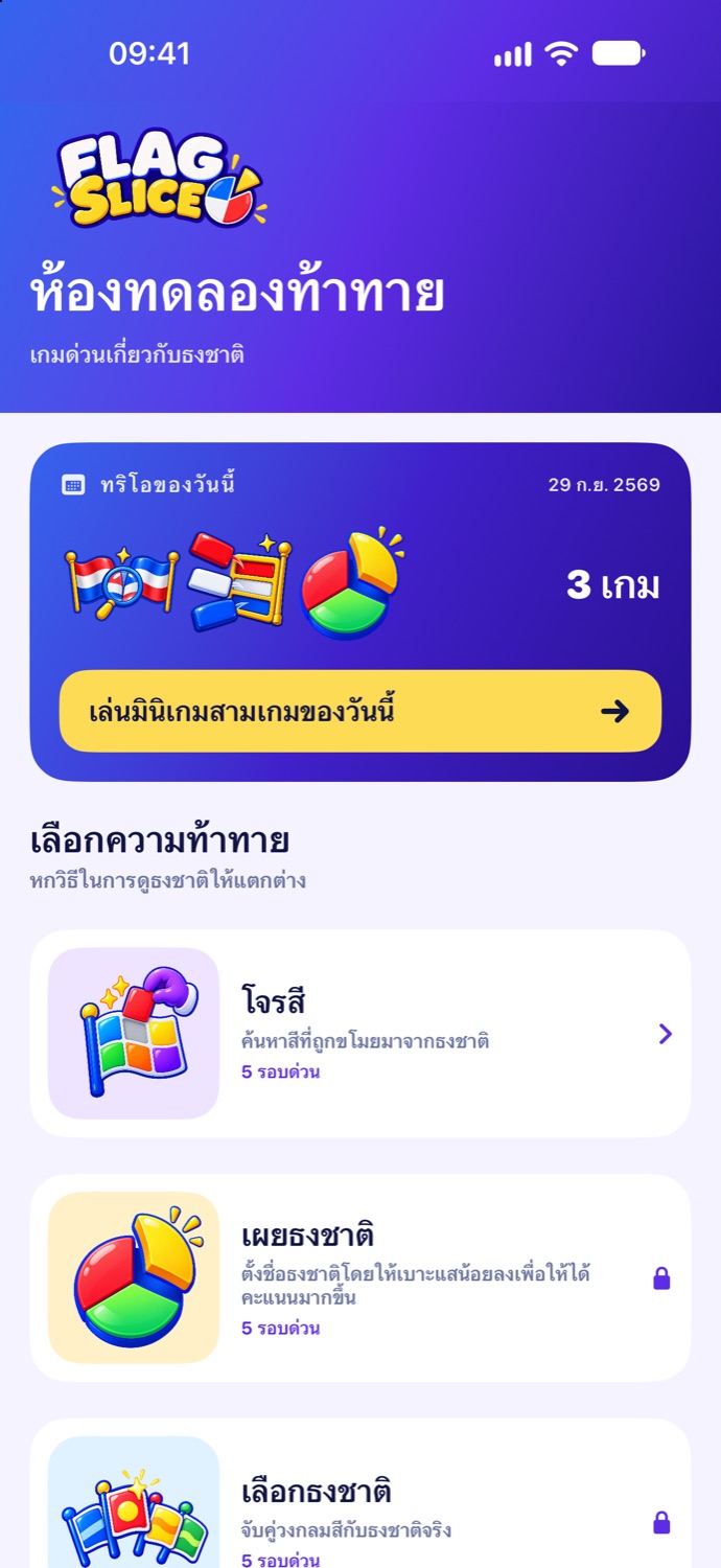 สำรวจโลก