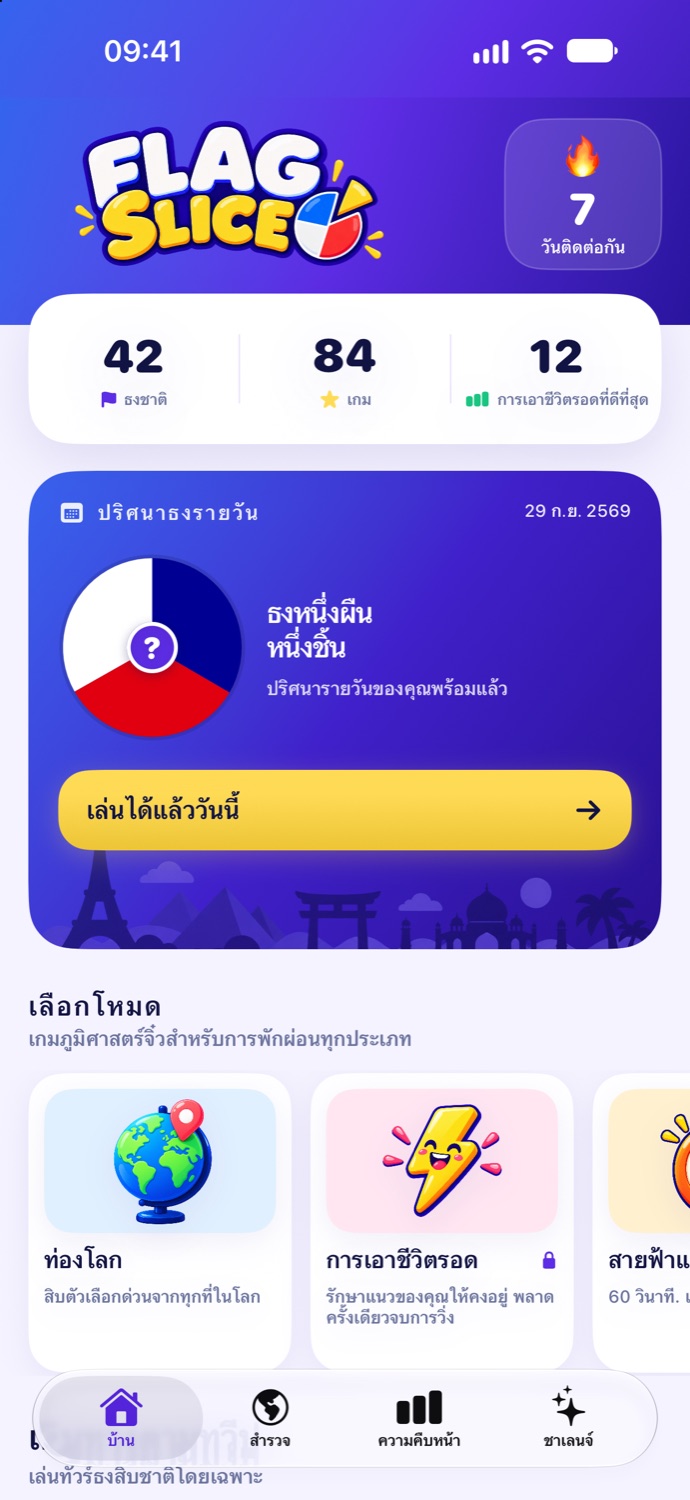 สำรวจโลก