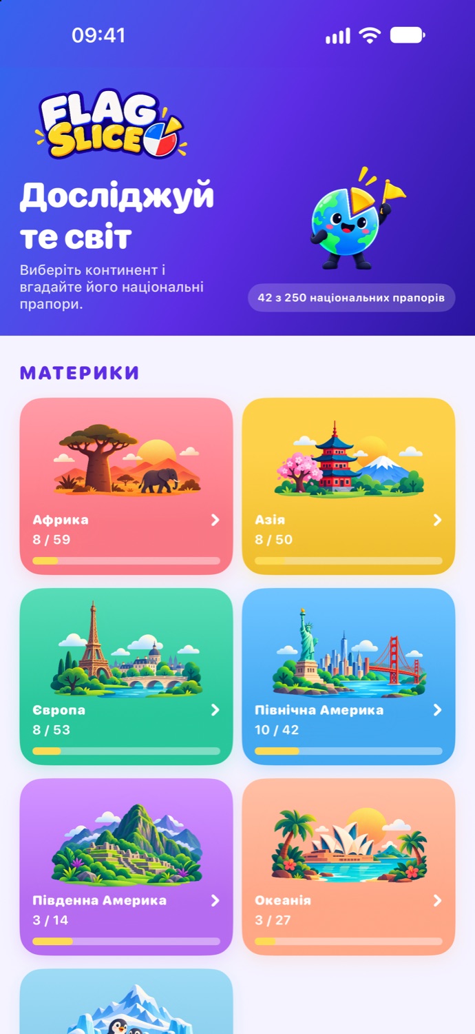 Досліджуйте світ
