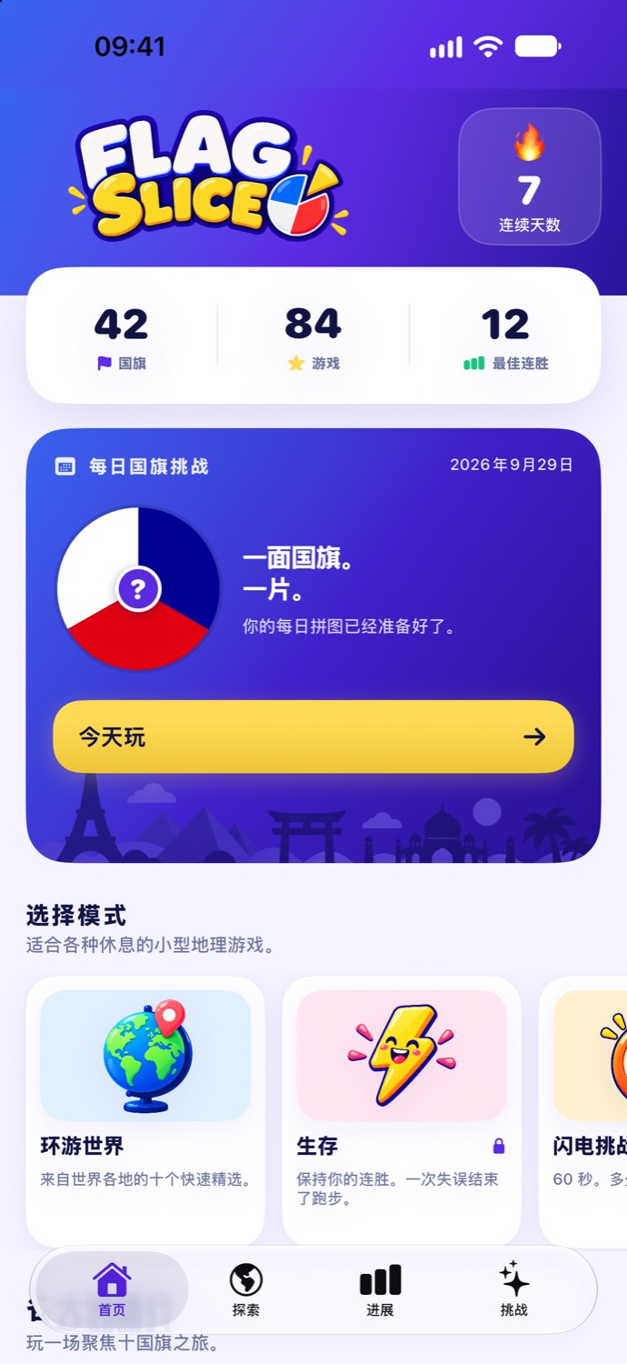 探索世界