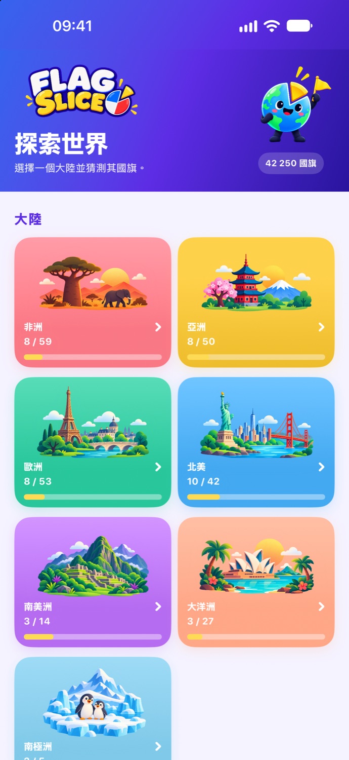 探索世界